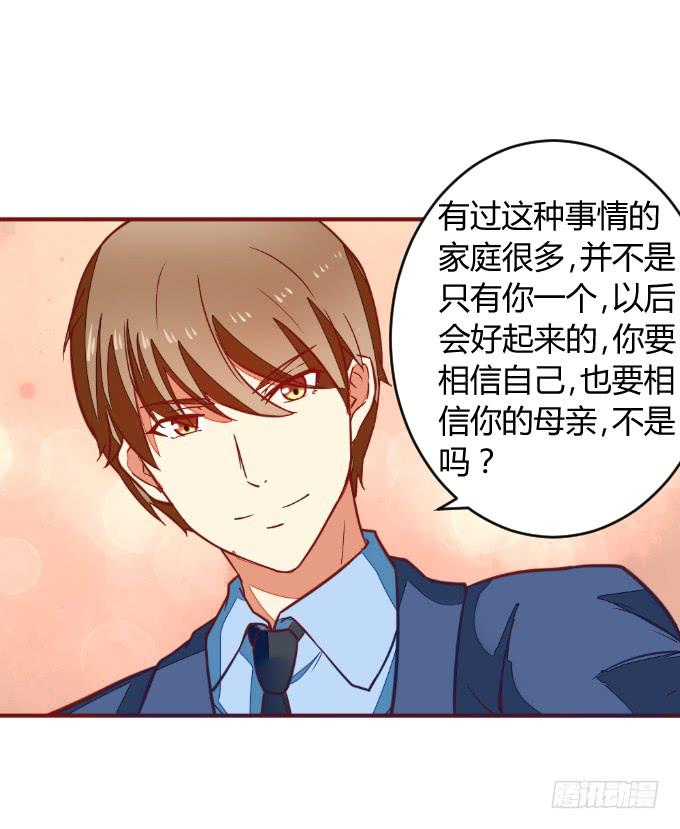 《伪装情人》白音的决心 第44页
