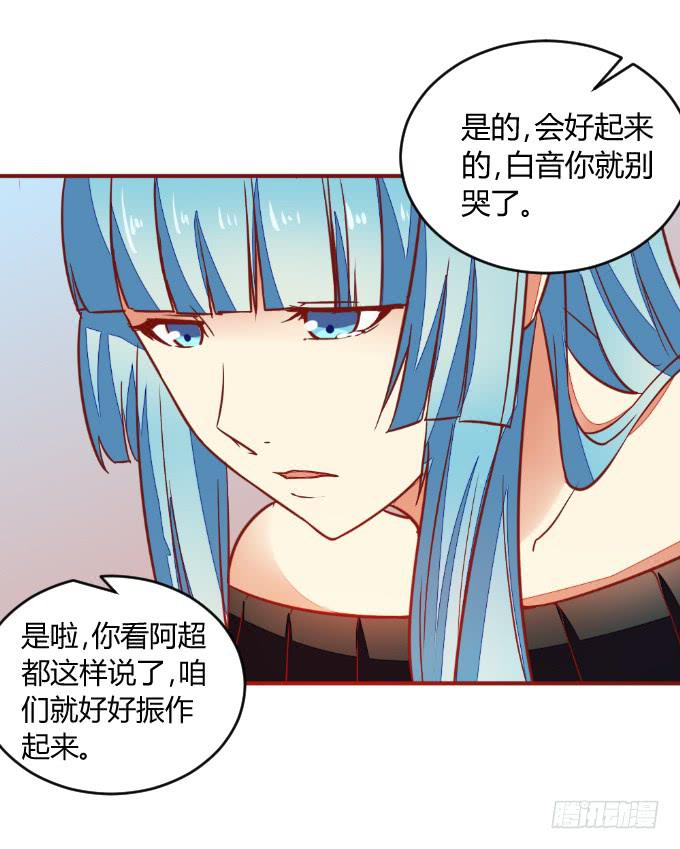 《伪装情人》白音的决心 第45页