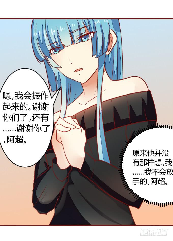 《伪装情人》白音的决心 第46页