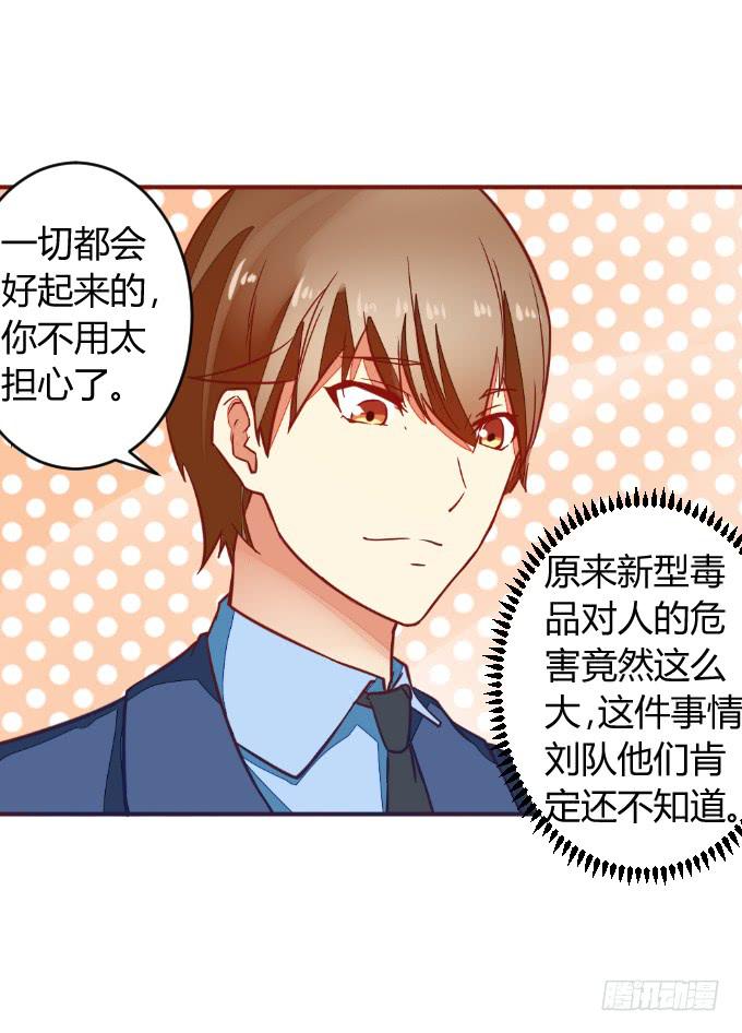 《伪装情人》白音的决心 第47页