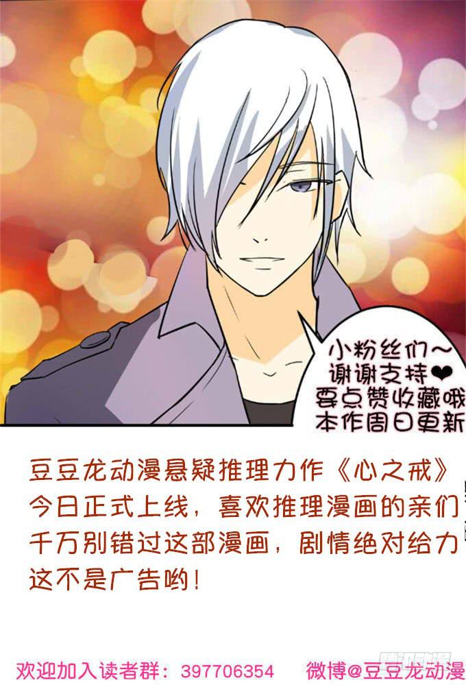 《伪装情人》白音的决心 第48页