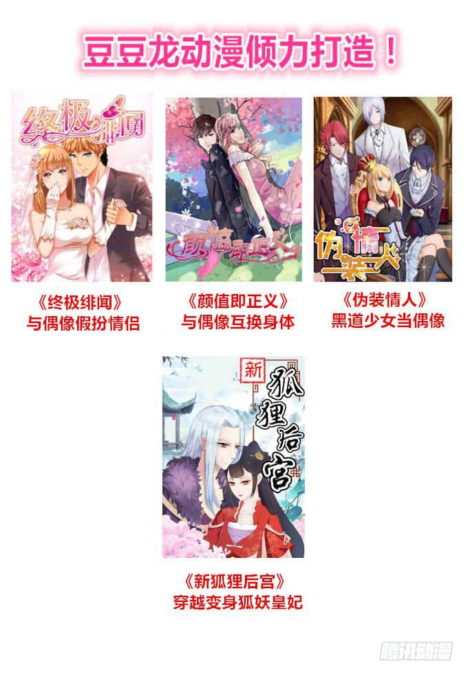 《伪装情人》白音的决心 第50页