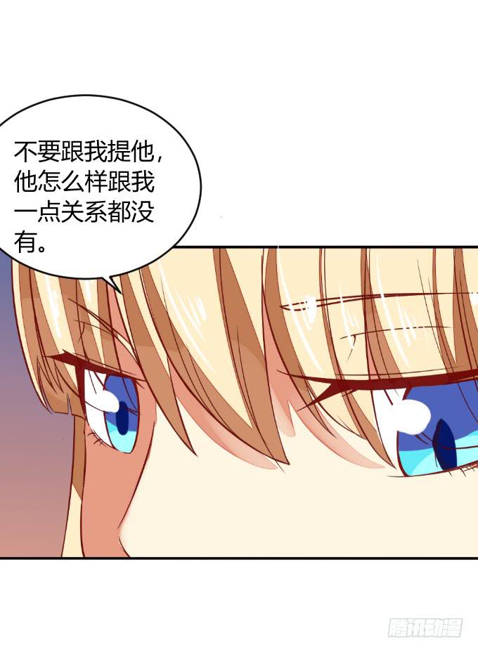 《伪装情人》白音的决心 第5页