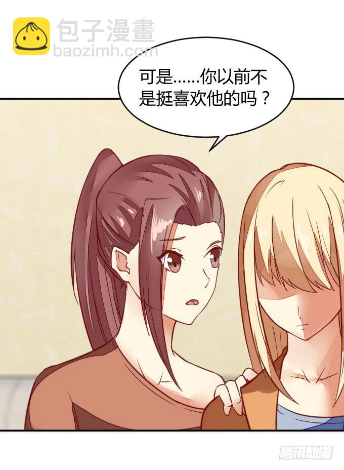 《伪装情人》白音的决心 第6页