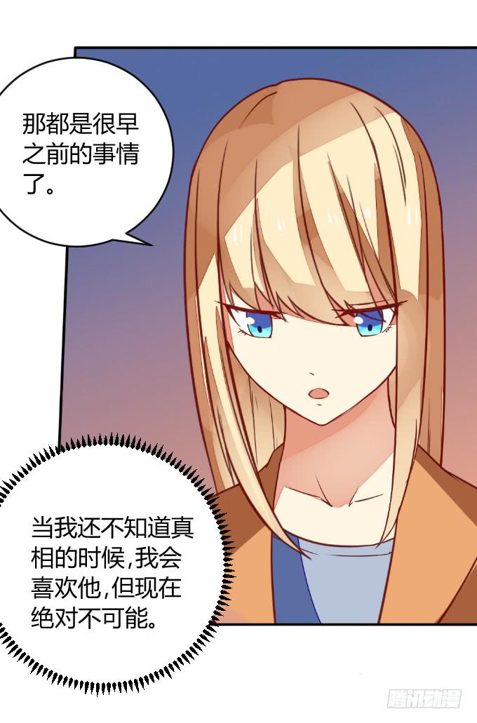 《伪装情人》白音的决心 第7页