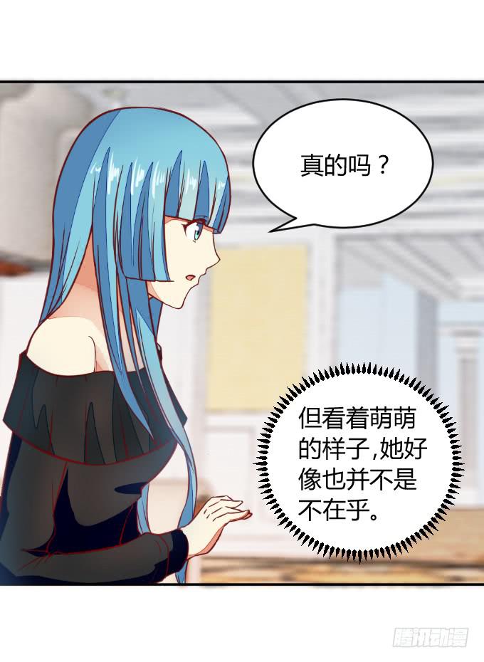 《伪装情人》白音的决心 第8页