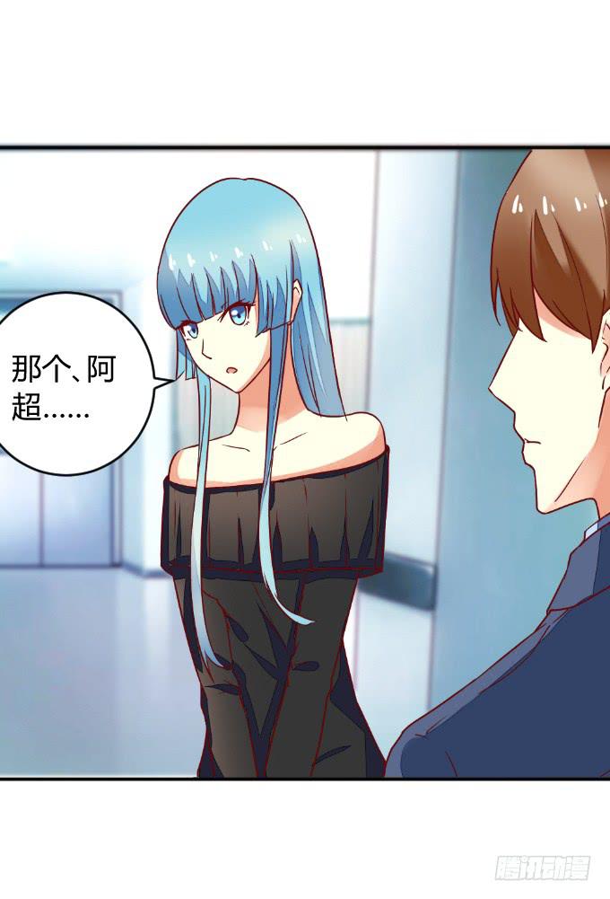 《伪装情人》阿超的心意 第11页