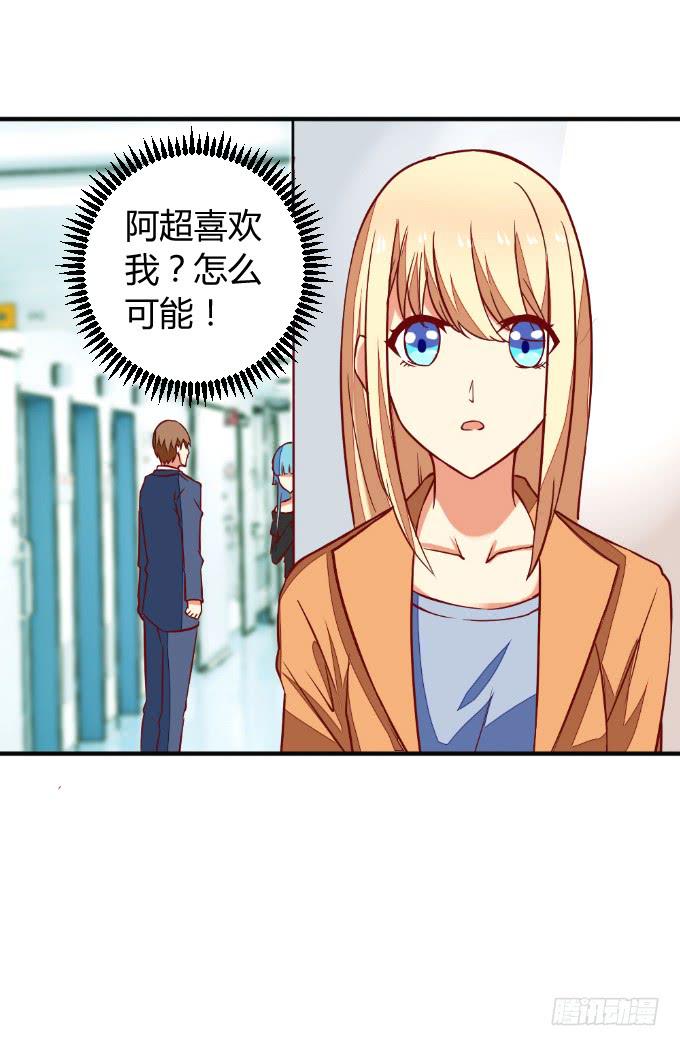 《伪装情人》阿超的心意 第16页