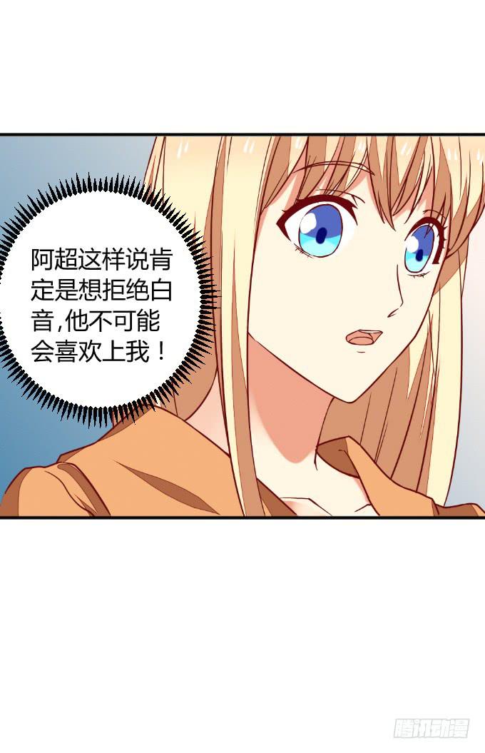 《伪装情人》阿超的心意 第18页