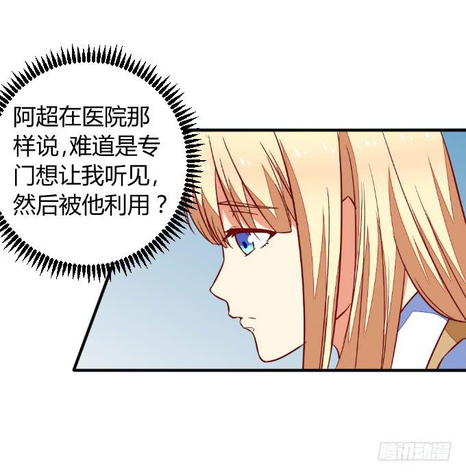 《伪装情人》阿超的心意 第21页