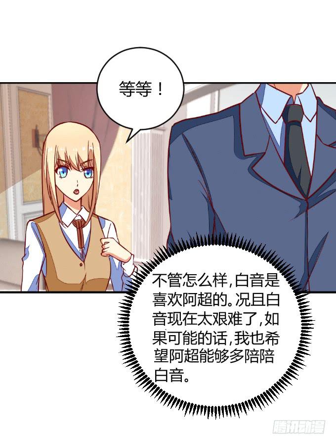 《伪装情人》阿超的心意 第23页