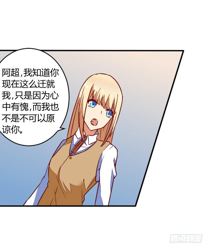 《伪装情人》阿超的心意 第24页