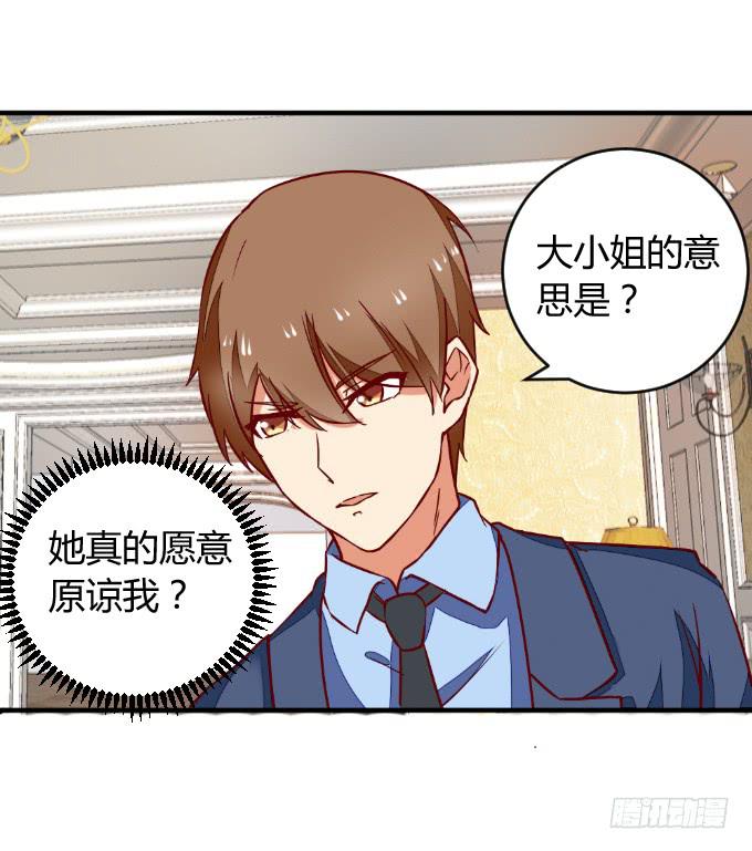 《伪装情人》阿超的心意 第25页