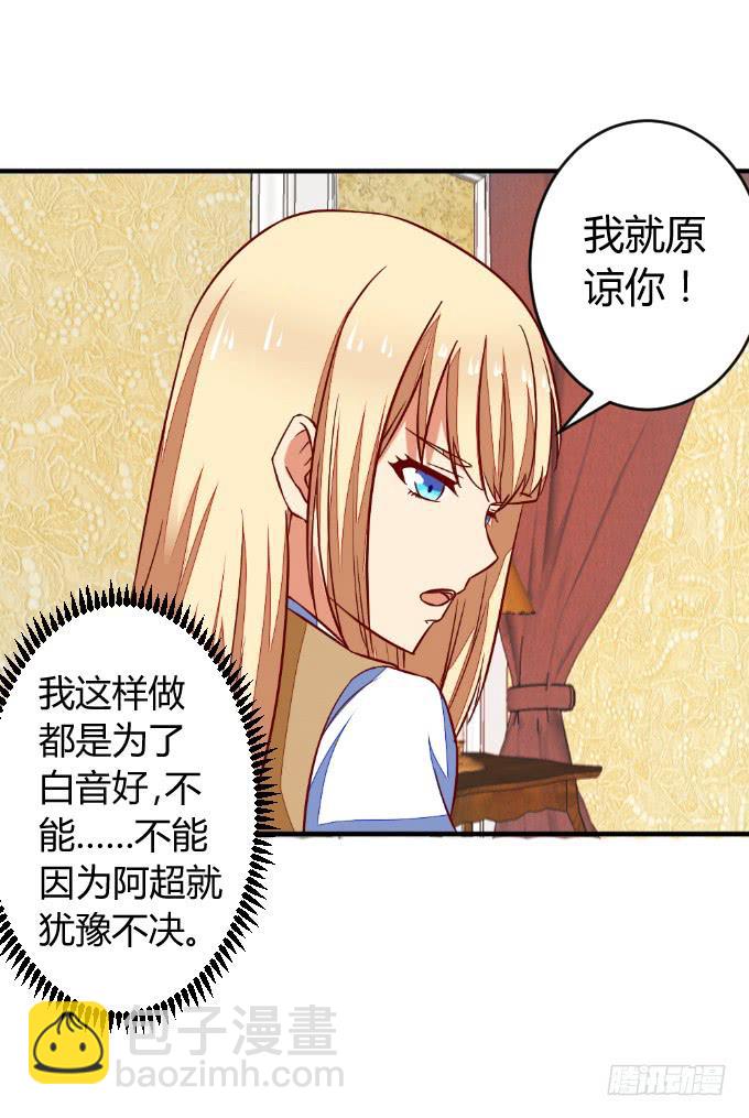 《伪装情人》阿超的心意 第27页