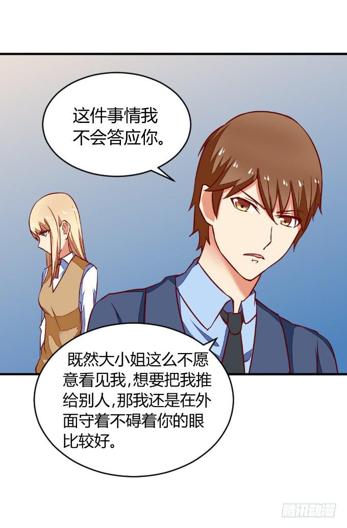 《伪装情人》阿超的心意 第32页