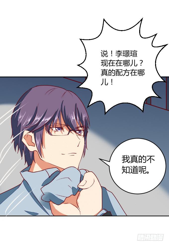 《伪装情人》父子分歧 第10页