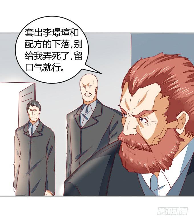 《伪装情人》父子分歧 第14页