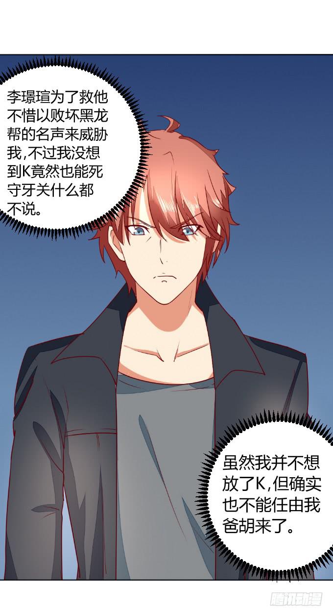 《伪装情人》父子分歧 第17页