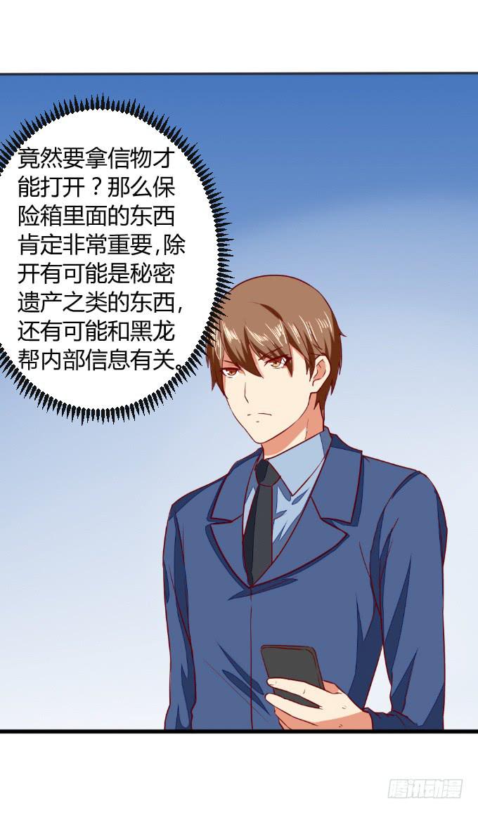 《伪装情人》父子分歧 第20页