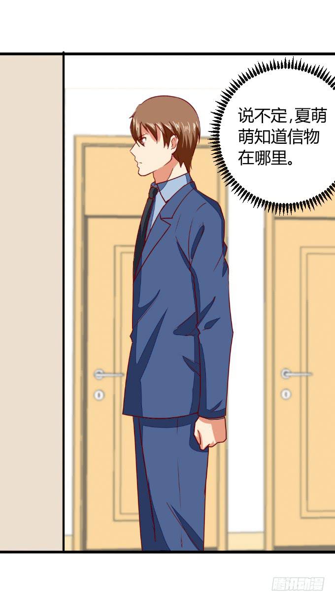 《伪装情人》父子分歧 第21页