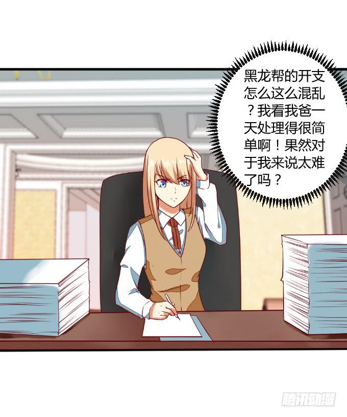 《伪装情人》父子分歧 第22页