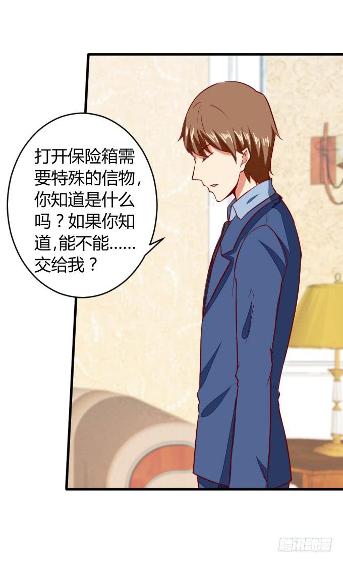 《伪装情人》父子分歧 第27页