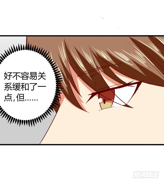 《伪装情人》父子分歧 第28页