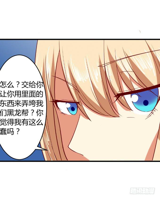 《伪装情人》父子分歧 第29页