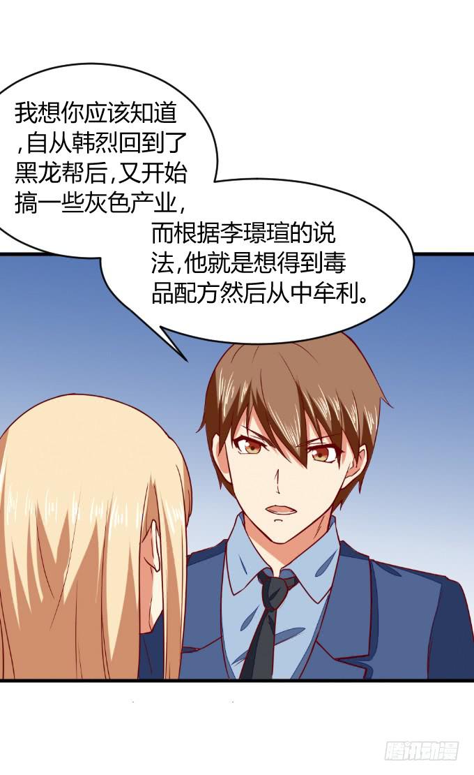 《伪装情人》父子分歧 第30页