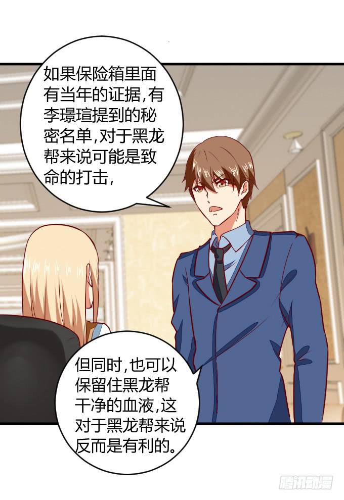 《伪装情人》父子分歧 第31页