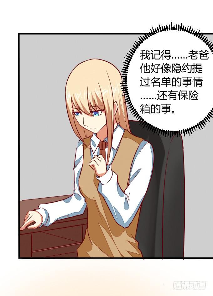 《伪装情人》父子分歧 第32页