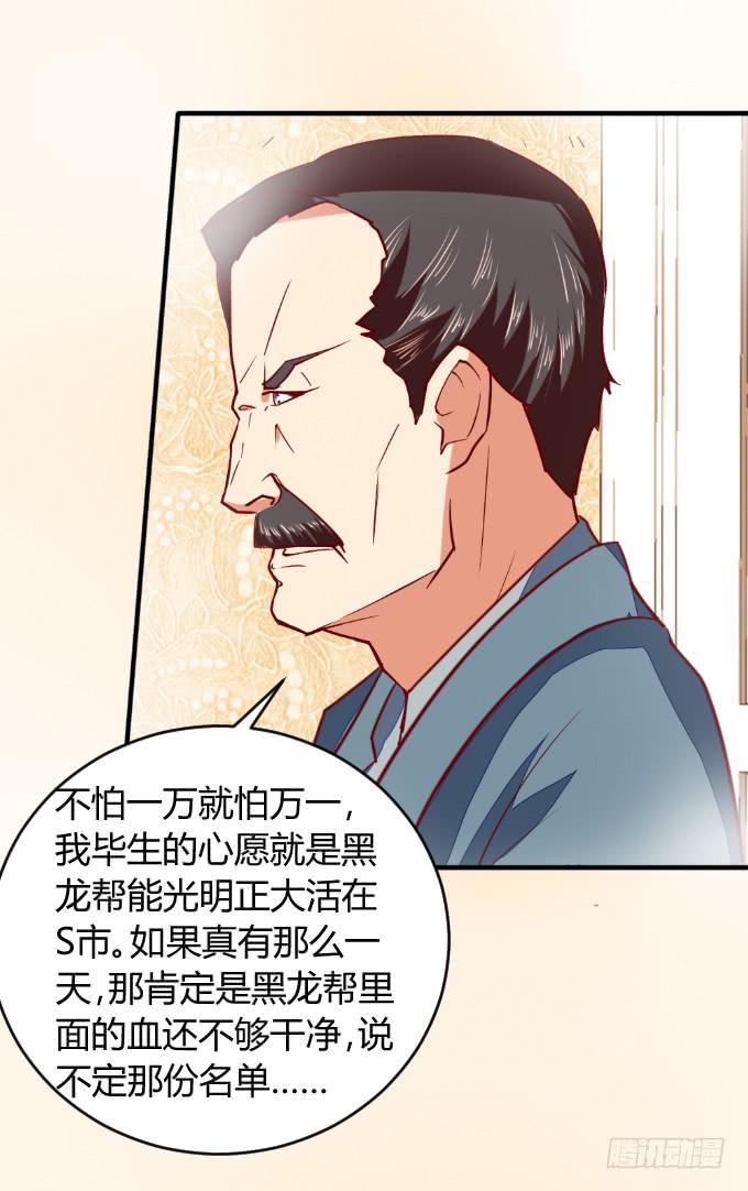 《伪装情人》父子分歧 第36页