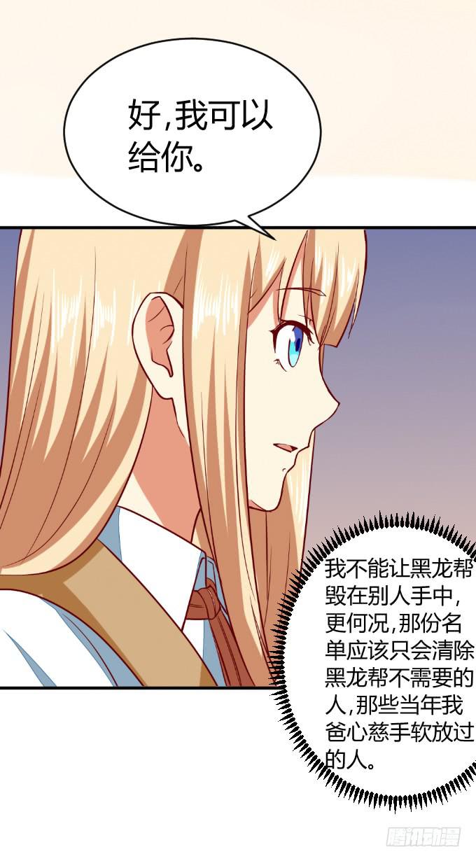 《伪装情人》父子分歧 第39页