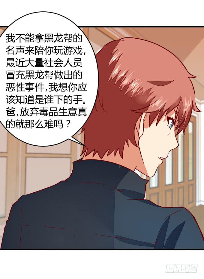 《伪装情人》父子分歧 第42页