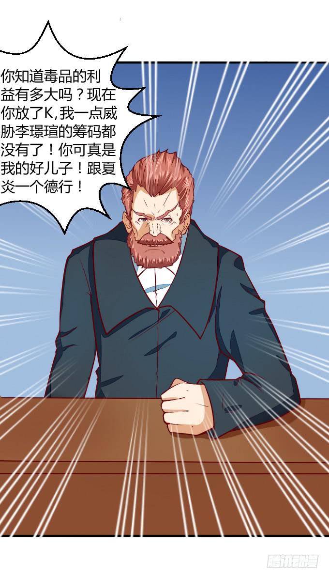 《伪装情人》父子分歧 第43页