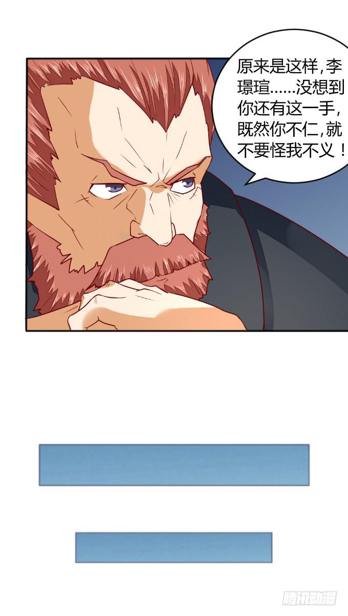 《伪装情人》父子分歧 第5页