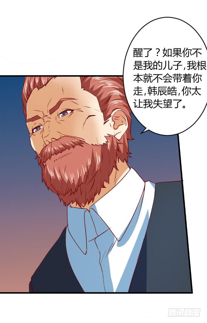 《伪装情人》海上逃亡 第11页