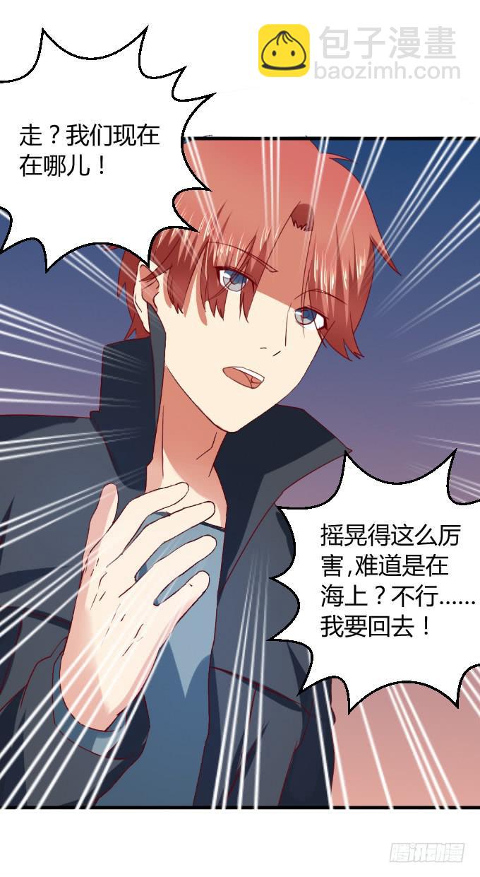 《伪装情人》海上逃亡 第12页