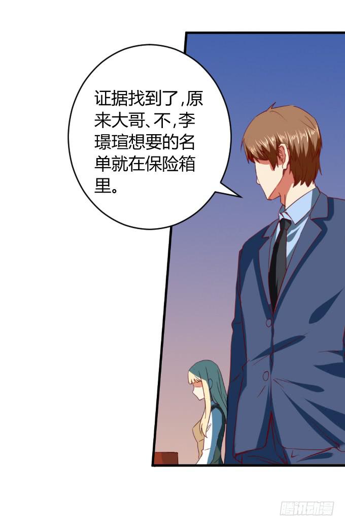 《伪装情人》海上逃亡 第19页