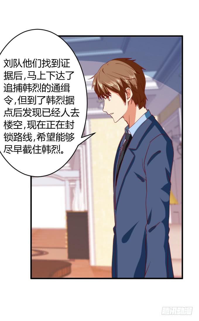 《伪装情人》海上逃亡 第21页