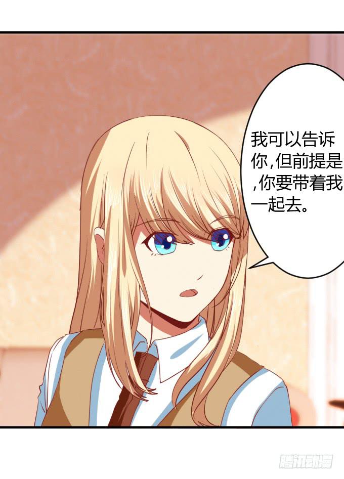 《伪装情人》海上逃亡 第26页