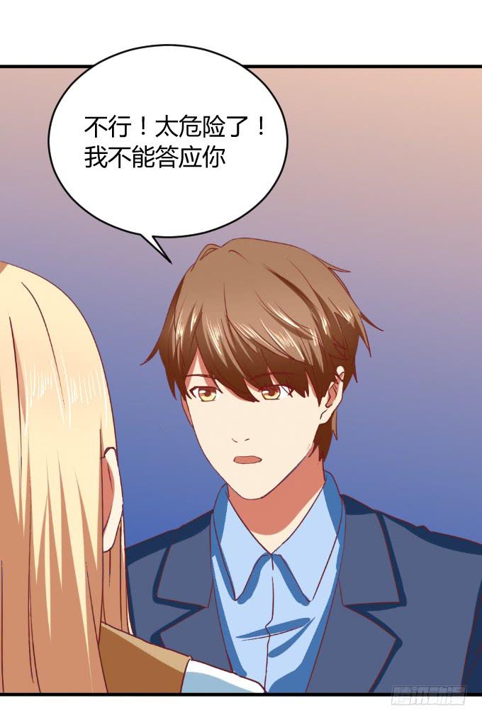 《伪装情人》海上逃亡 第27页