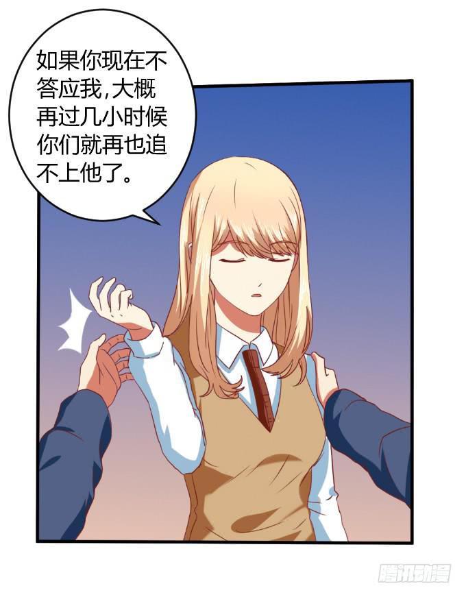 《伪装情人》海上逃亡 第28页