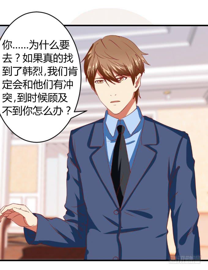 《伪装情人》海上逃亡 第29页