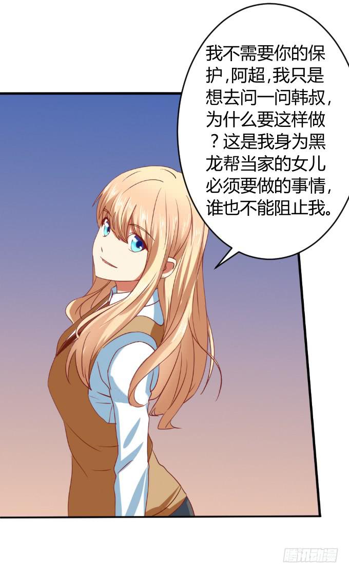《伪装情人》海上逃亡 第30页