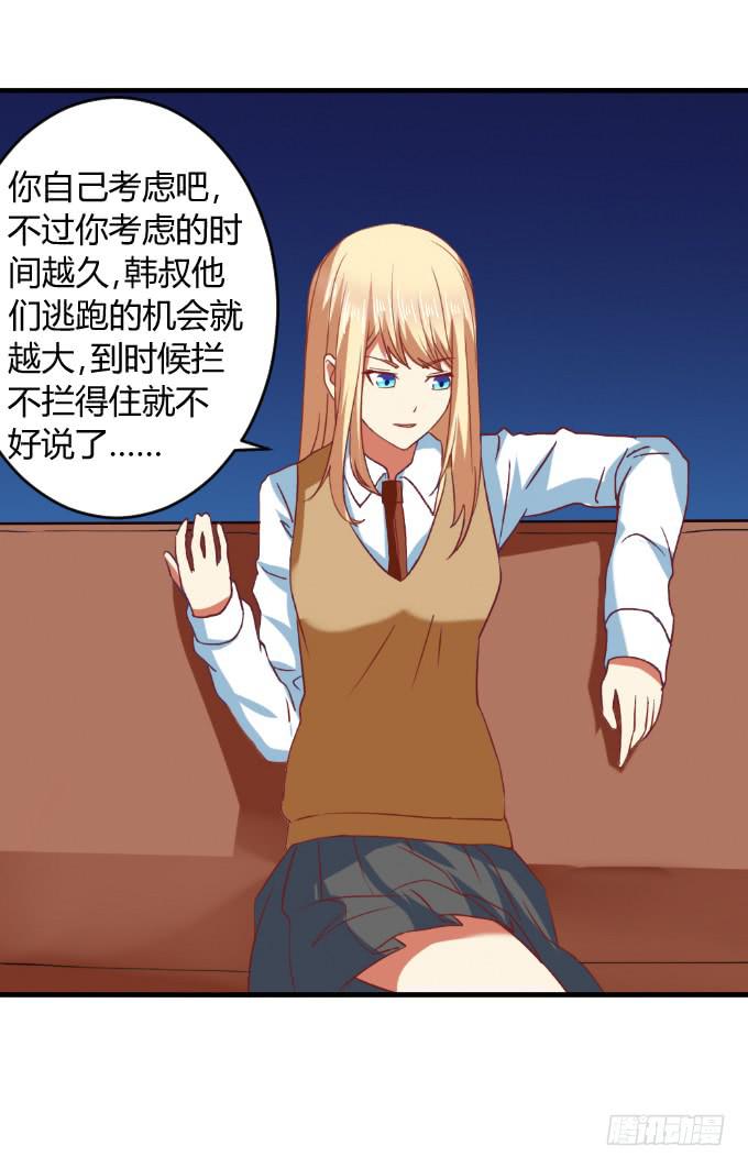 《伪装情人》海上逃亡 第32页
