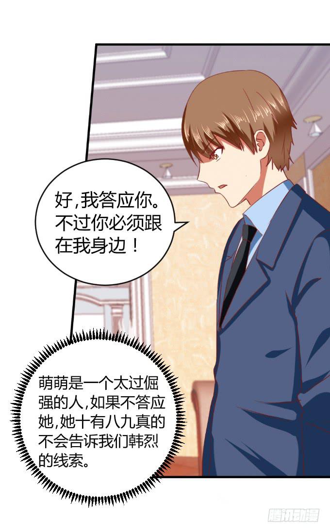 《伪装情人》海上逃亡 第33页