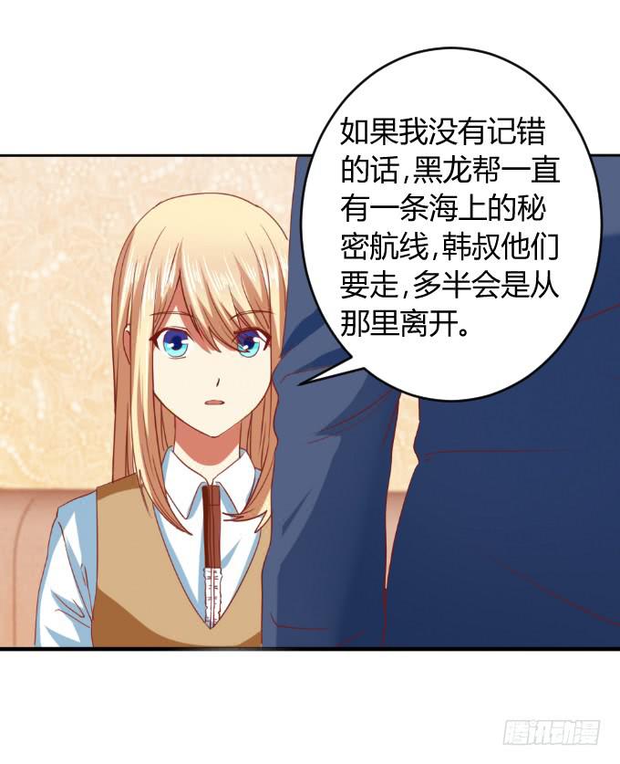《伪装情人》海上逃亡 第34页