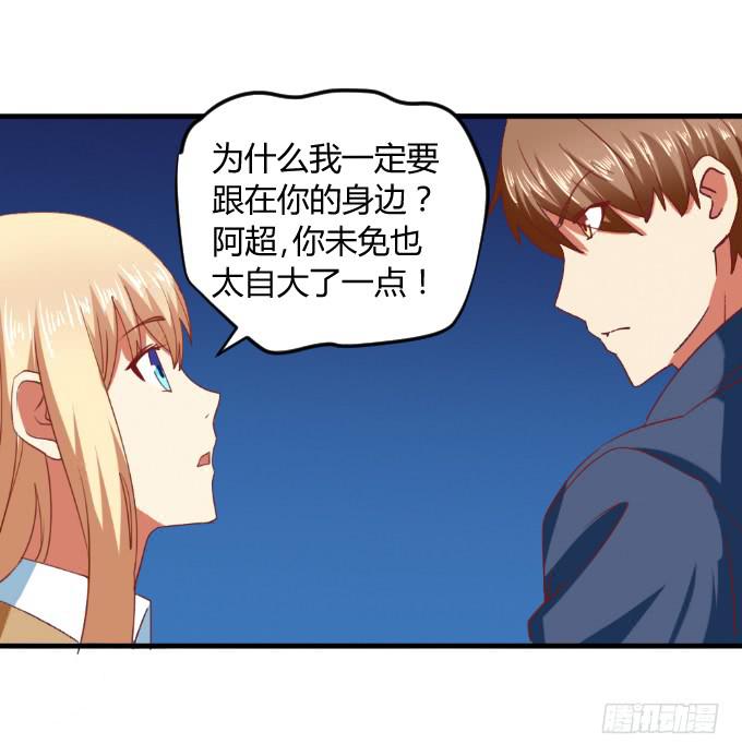 《伪装情人》海上逃亡 第36页