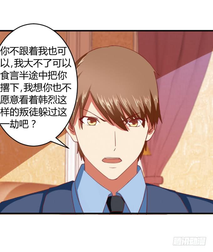 《伪装情人》海上逃亡 第37页